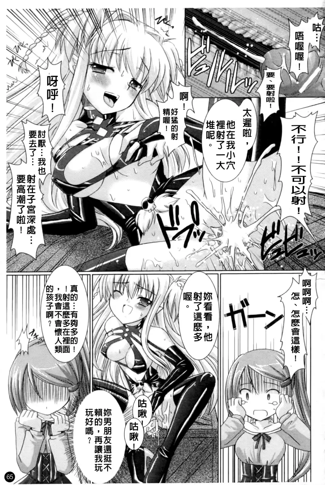 [Alto Seneka - Rusty Soul] Brandish Fhentai - Page 68