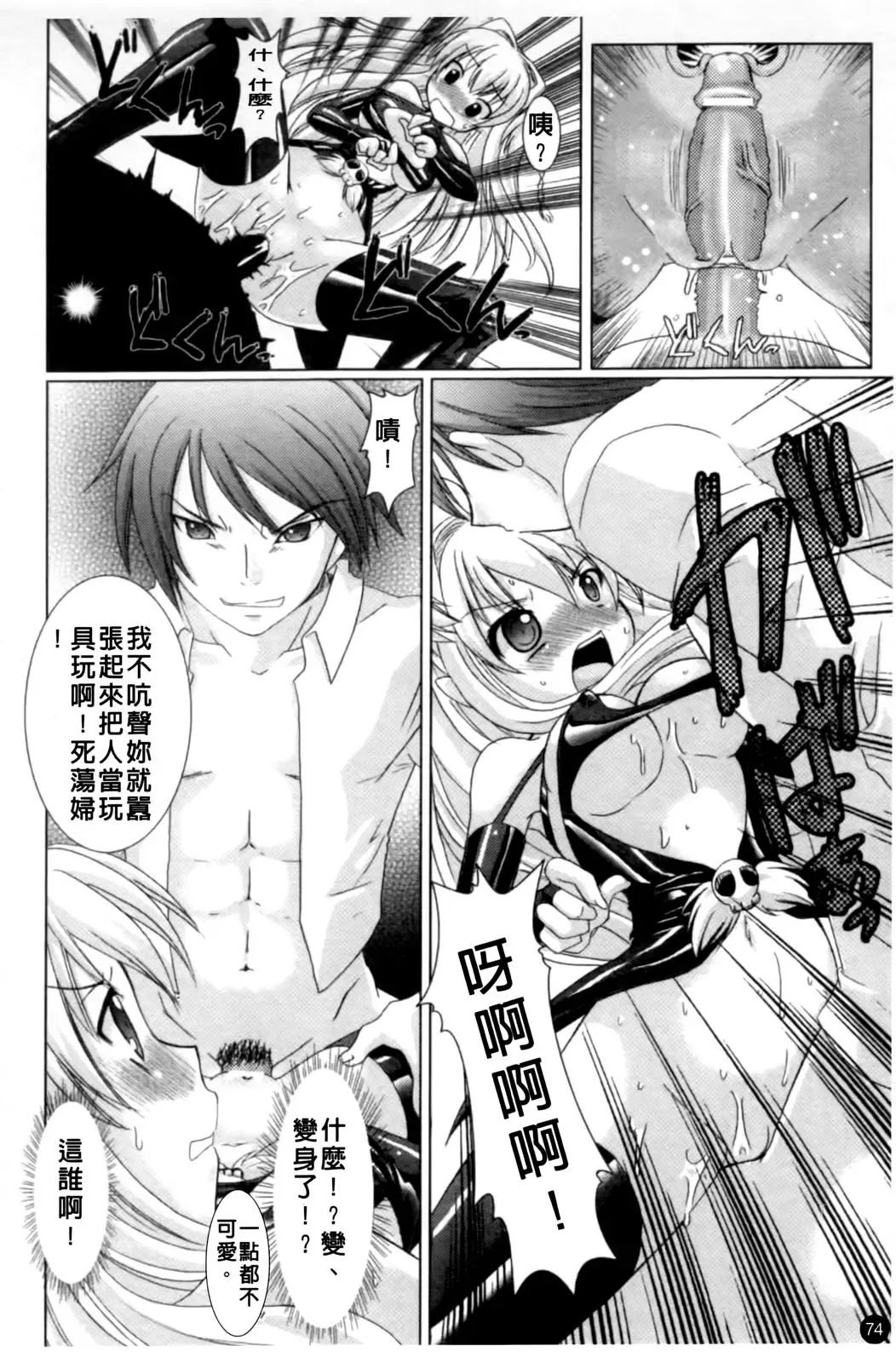 [Alto Seneka - Rusty Soul] Brandish Fhentai - Page 77