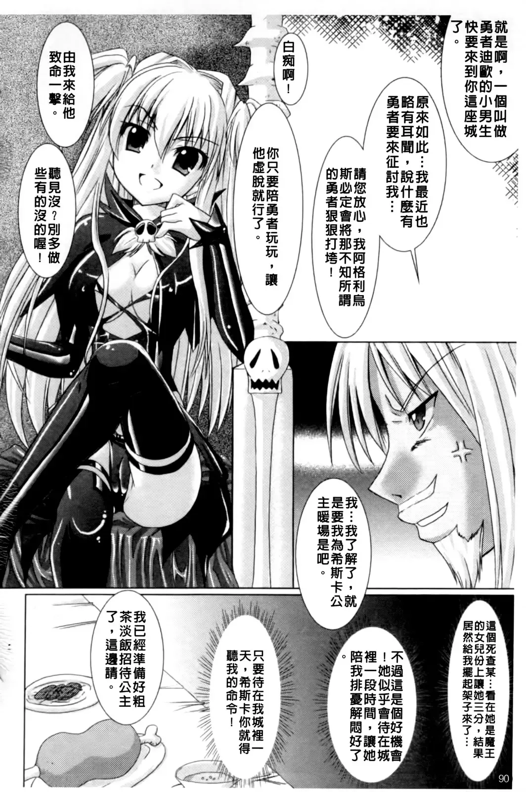 [Alto Seneka - Rusty Soul] Brandish Fhentai - Page 93