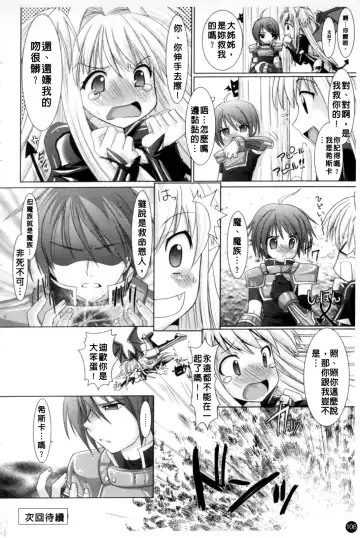 [Alto Seneka - Rusty Soul] Brandish Fhentai - Page 109