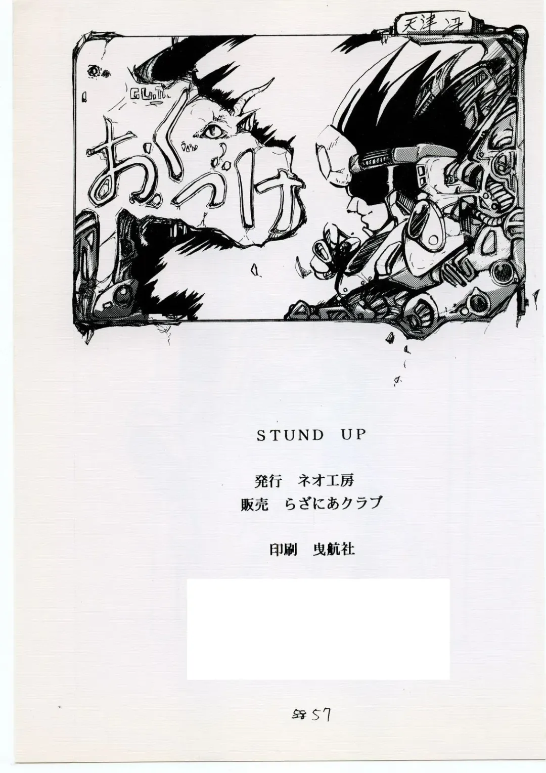 STAND UP Fhentai - Page 56