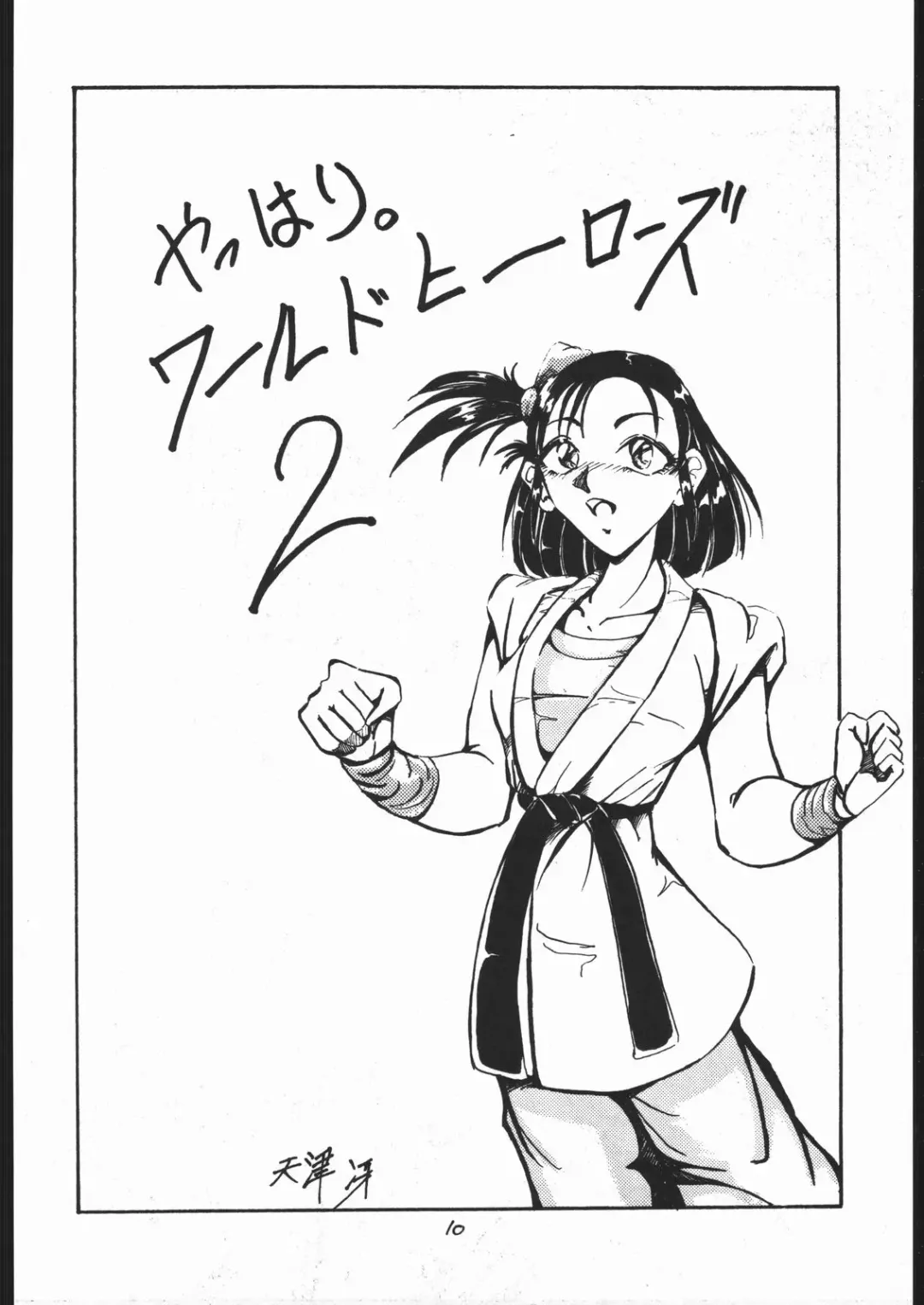 STAND UP Fhentai - Page 9