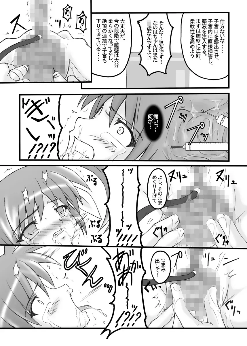 [Hidaka Toworu] BAILOUT! + CG版.rar Fhentai - Page 19