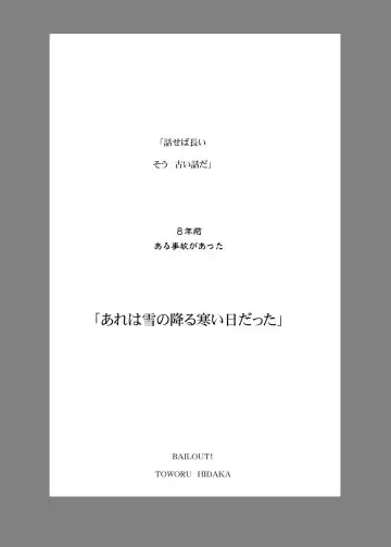 [Hidaka Toworu] BAILOUT! + CG版.rar Fhentai - Page 9