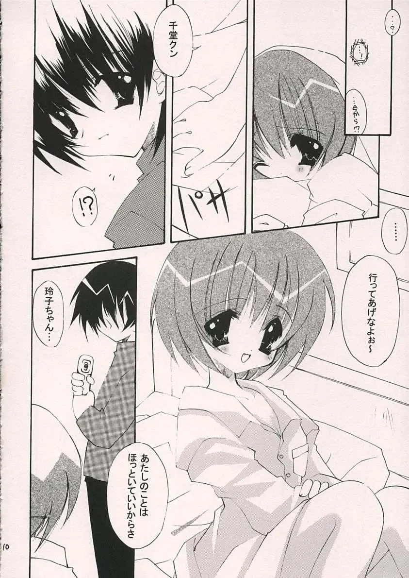 [Minaduki Haruka] Reversible Fhentai - Page 8