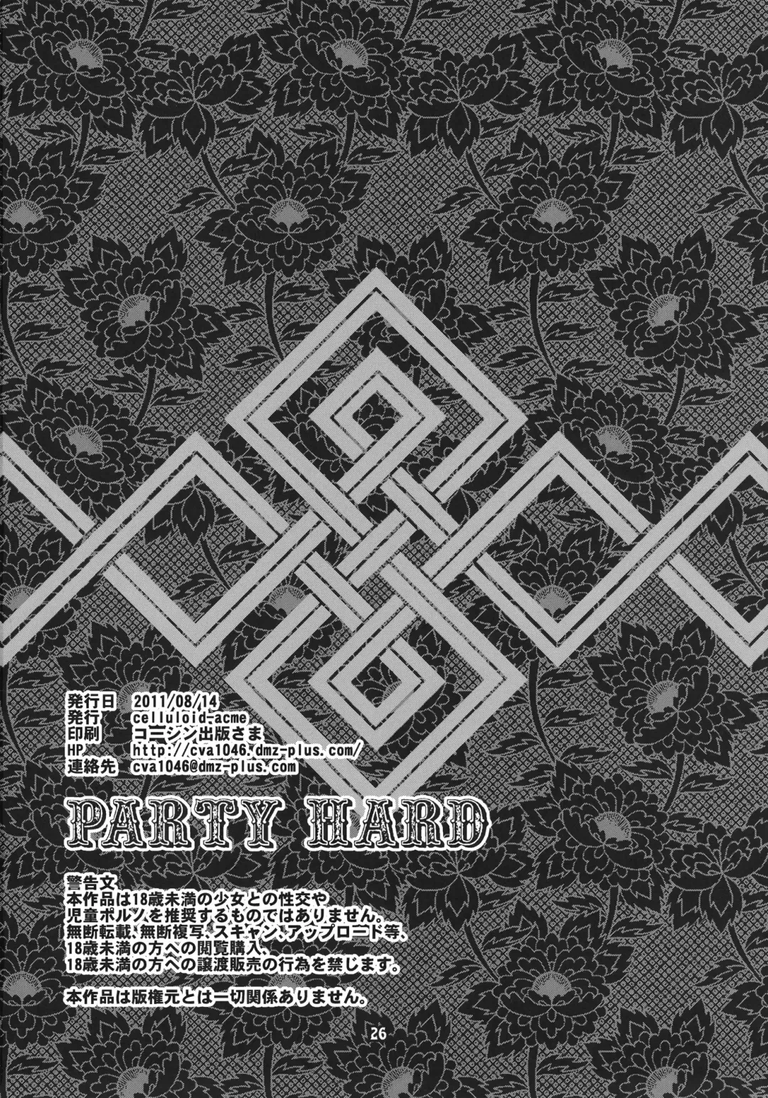 [Chiba Toshirou] PARTY HARD Fhentai - Page 24