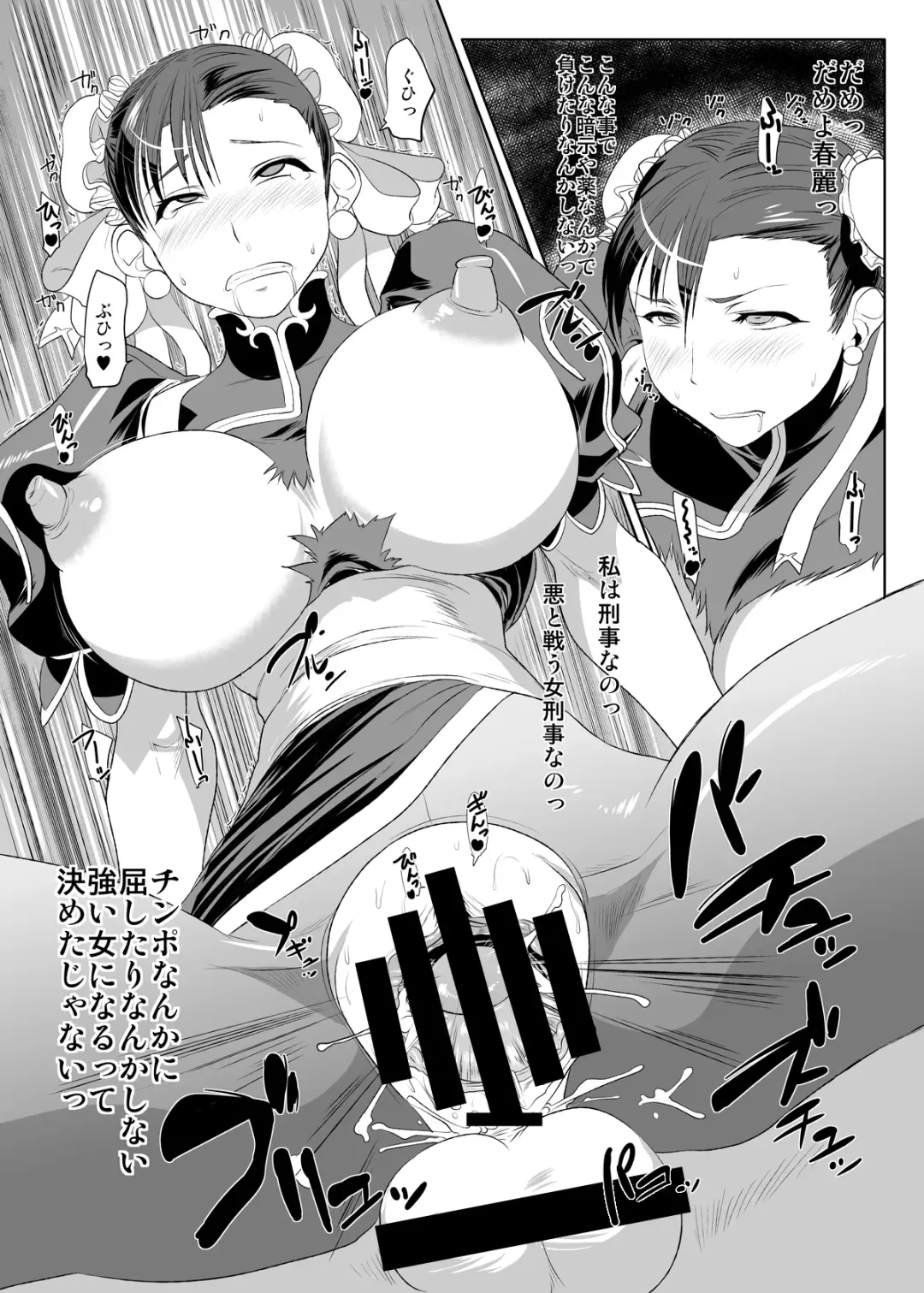 [Cosine] Chun-Li Sennou Fhentai - Page 18