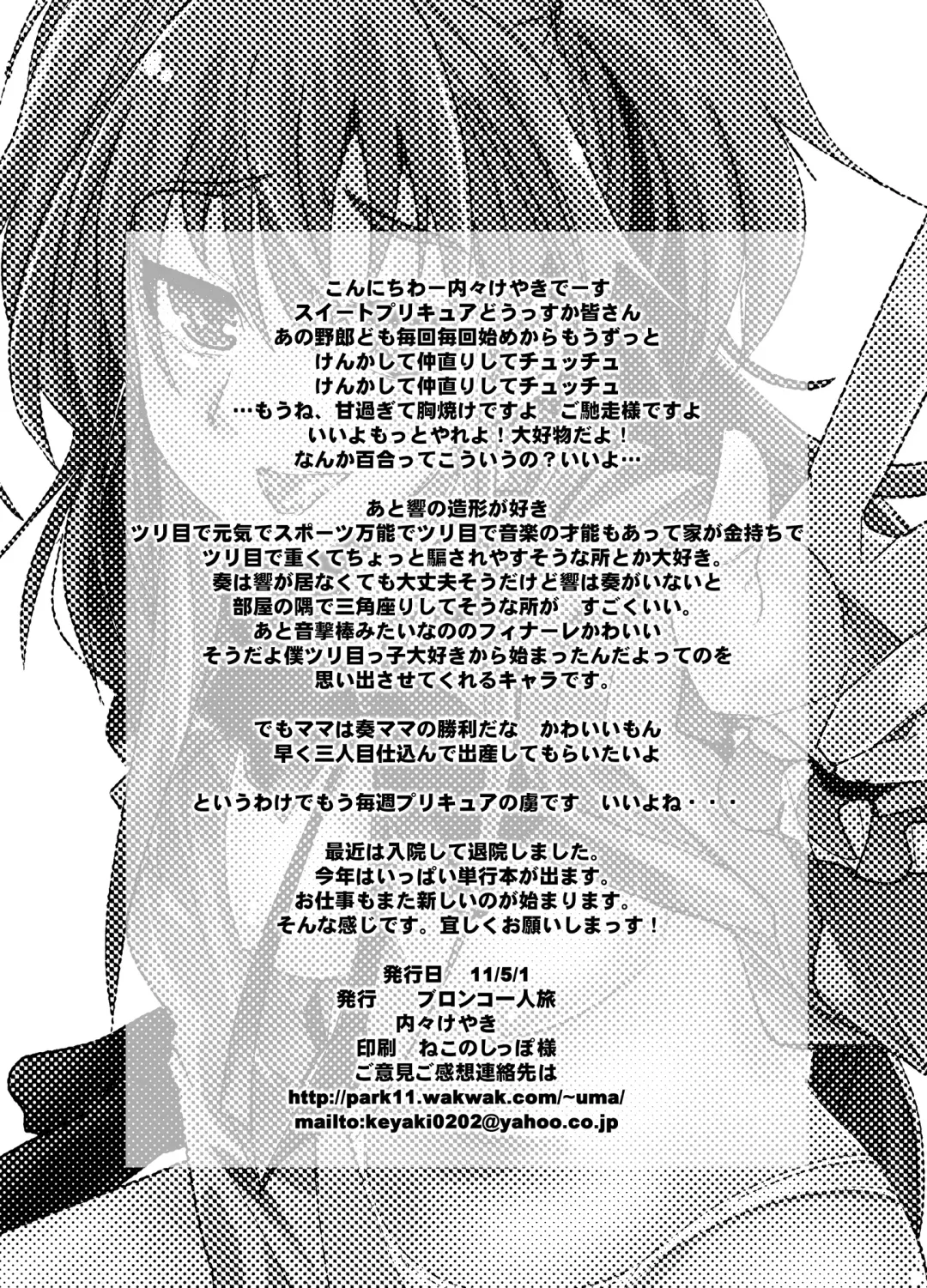 [Uchi-uchi Keyaki] Yoru ni hibiku - Sounds at night - JP Fhentai - Page 25