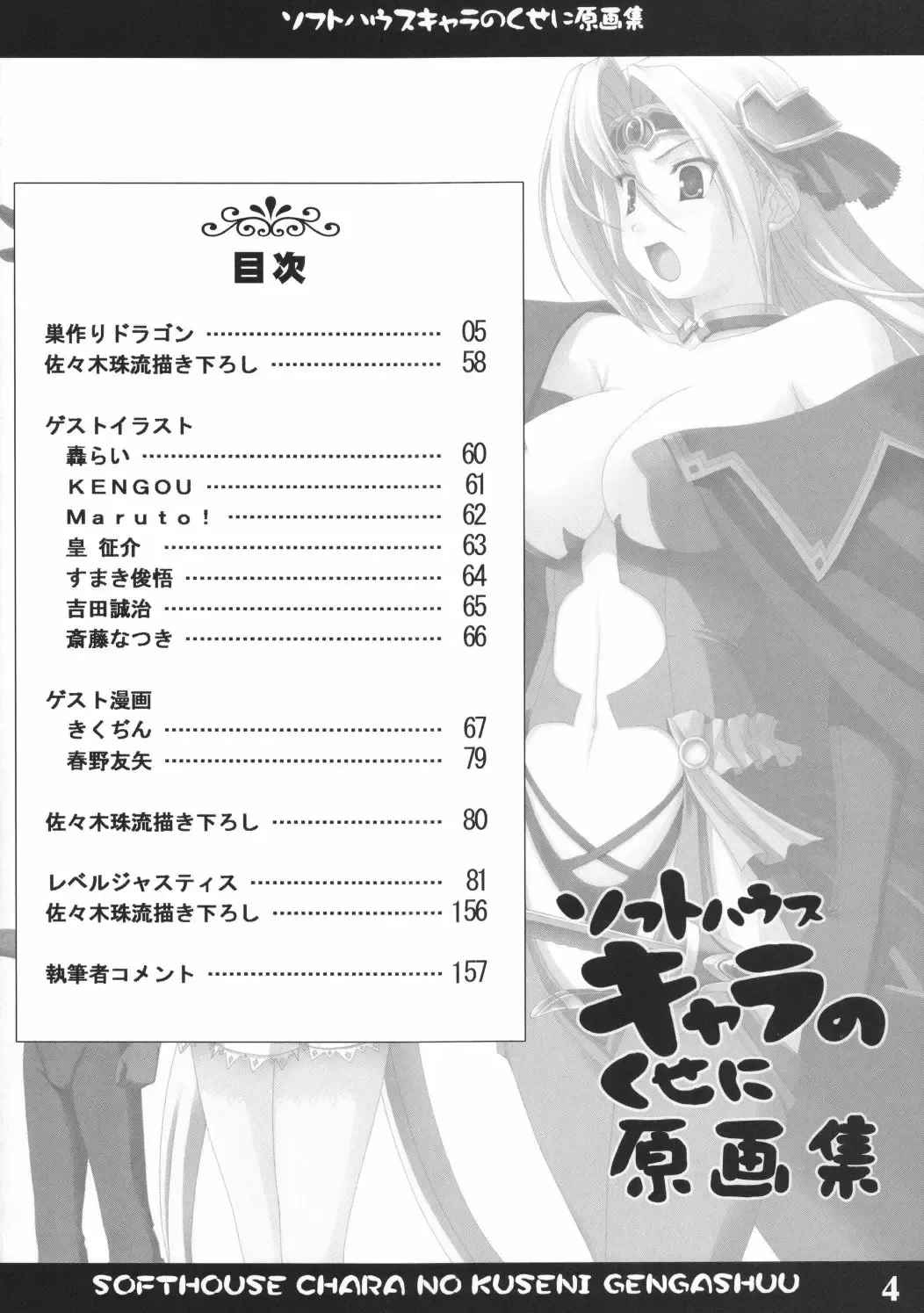 [Sasaki Tamaru] Softhouse Chara no Kuseni Gengashuu - Sudukuri Dragon & Level Justice Fhentai.net - Page 3