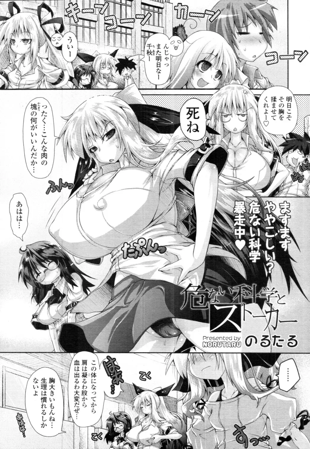 [Norutaru] Abunai Kagaku to Oneechan c02-03 Fhentai - Page 31