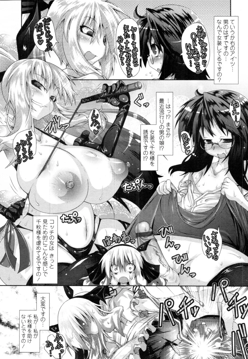 [Norutaru] Abunai Kagaku to Oneechan c02-03 Fhentai - Page 33