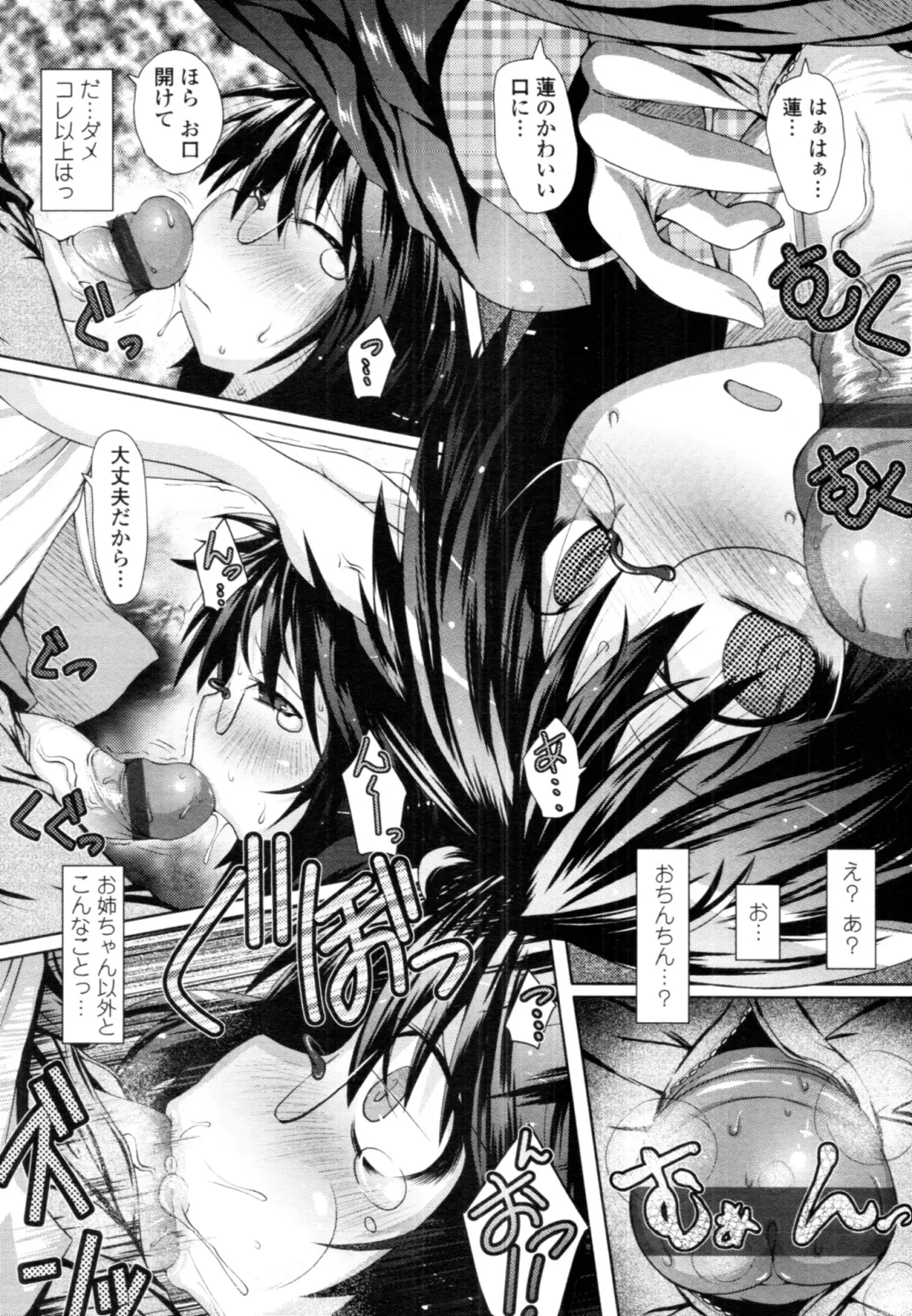 [Norutaru] Abunai Kagaku to Oneechan c02-03 Fhentai - Page 7