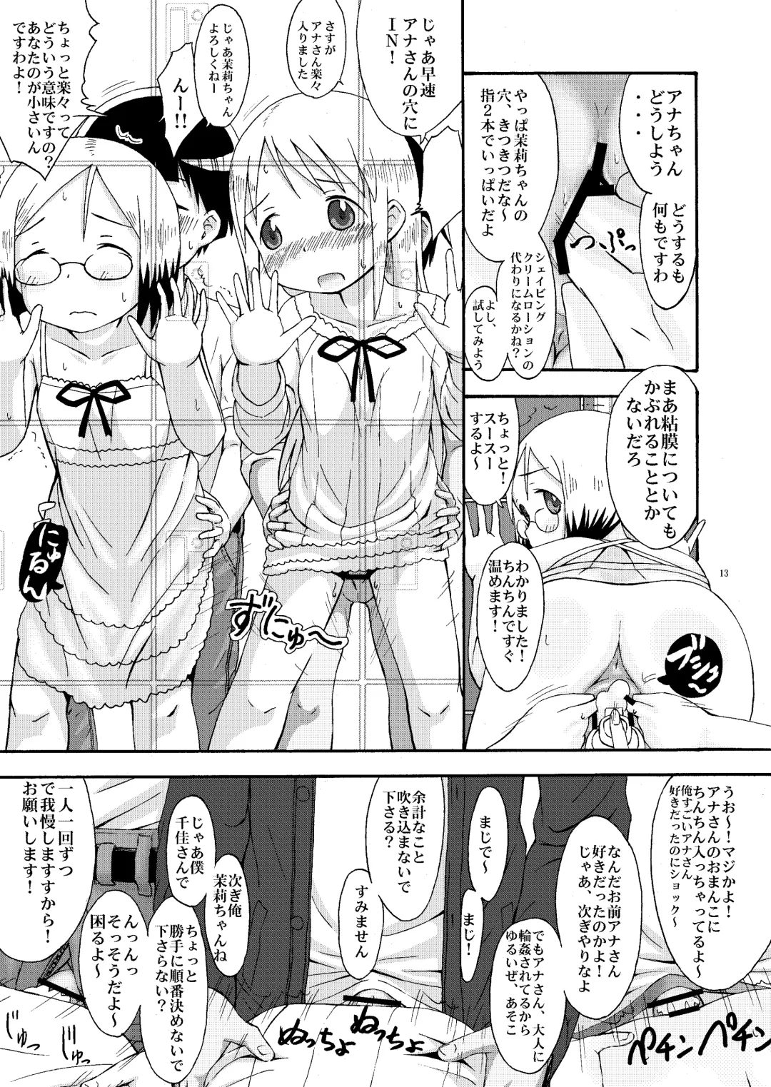 [Sezan] mashimaro ism extra Fhentai.net - Page 13