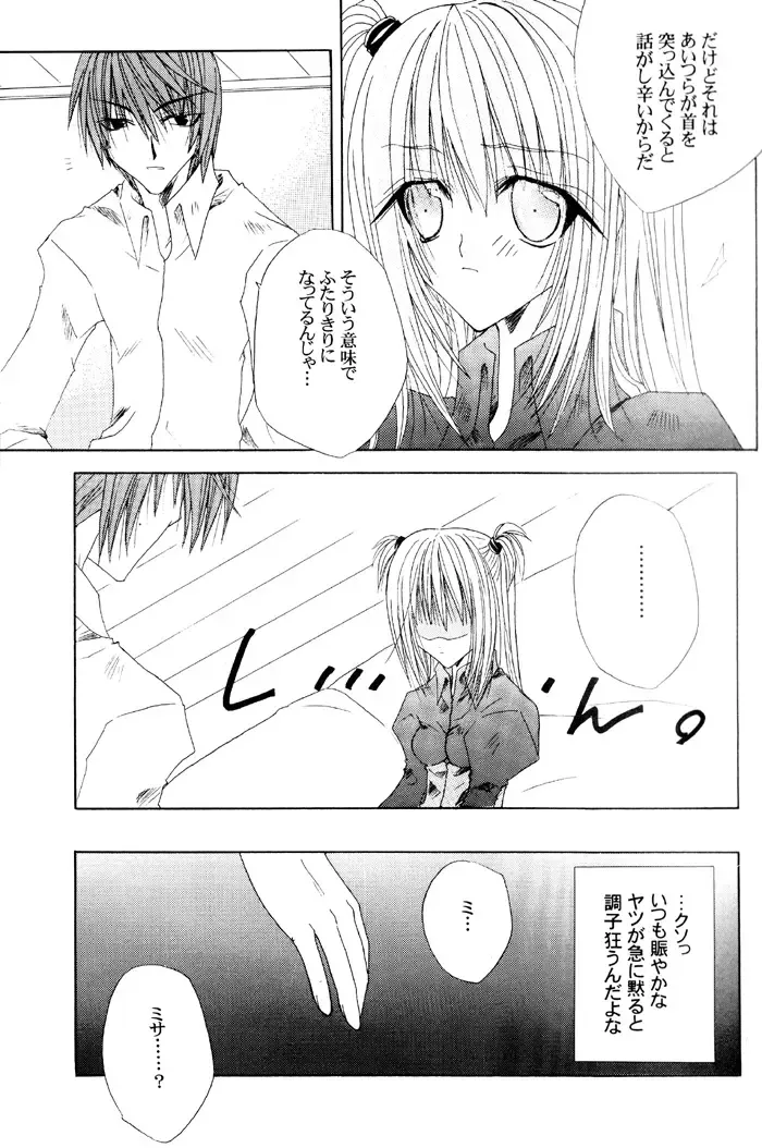 [Amano Ryuki] Nightmare Fhentai - Page 19