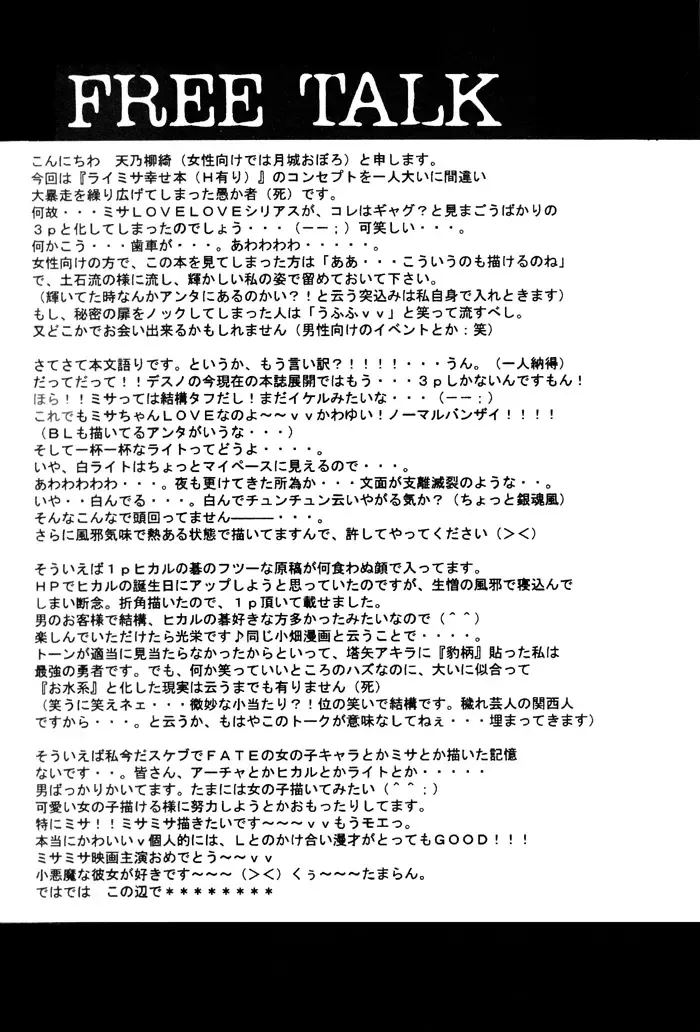 [Amano Ryuki] Nightmare Fhentai - Page 70