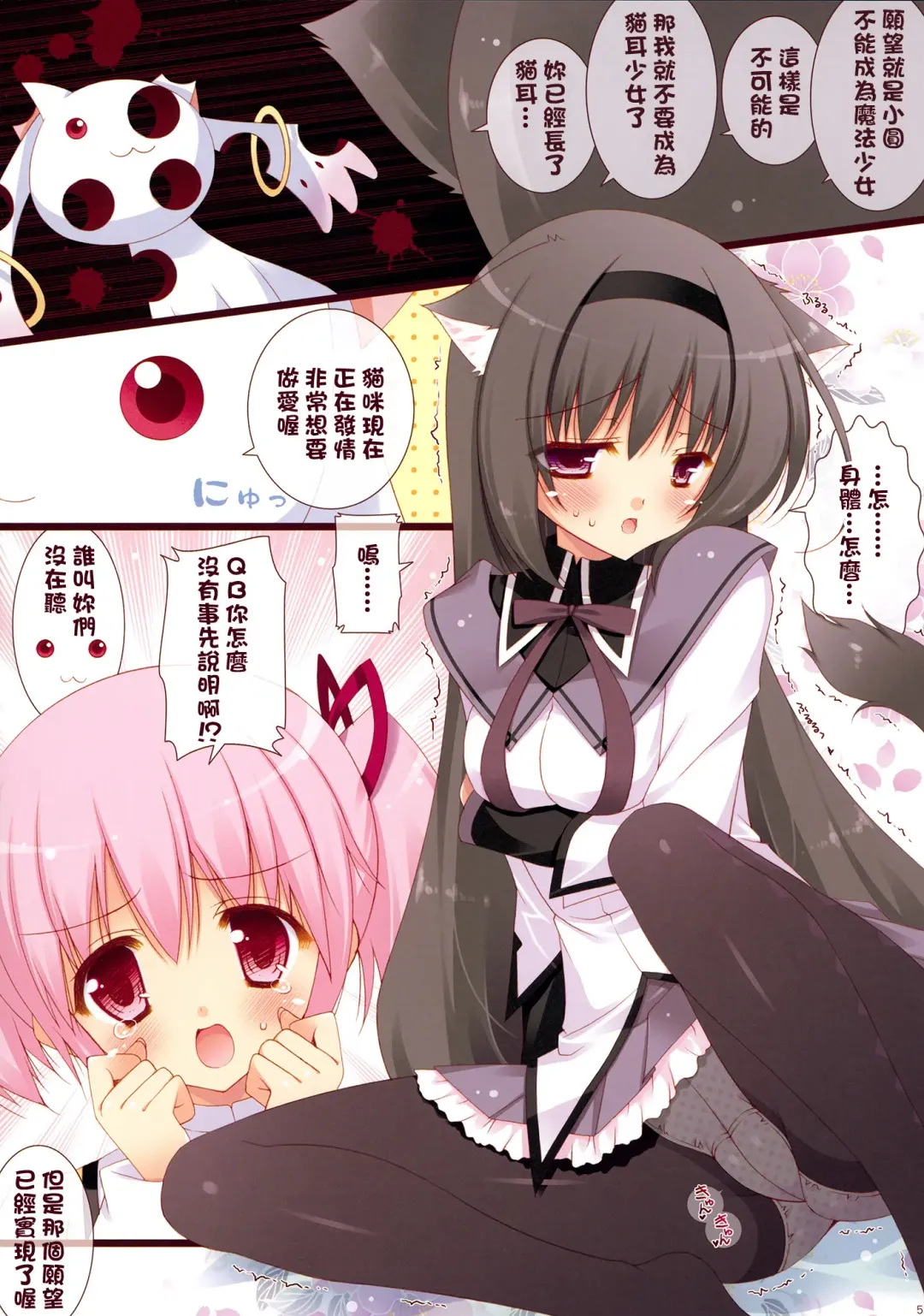 [Shigunyan] Boku to Keiyaku shite Nekomimi Shoujo ni Natte yo! Fhentai - Page 5