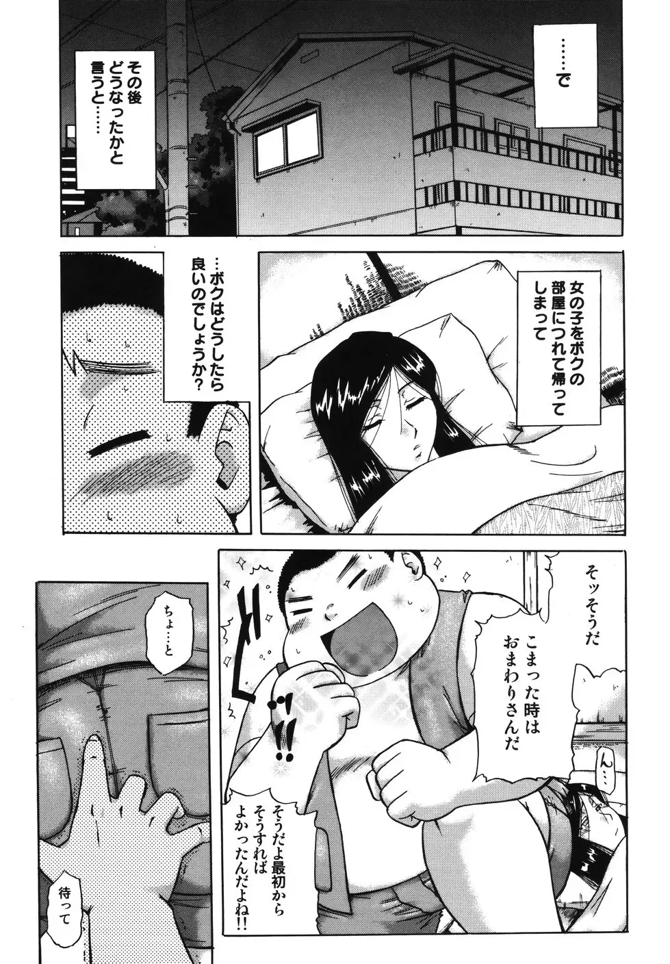 [Nanri Kouichirou - Narushima Godou] Sex Saga Fhentai - Page 106