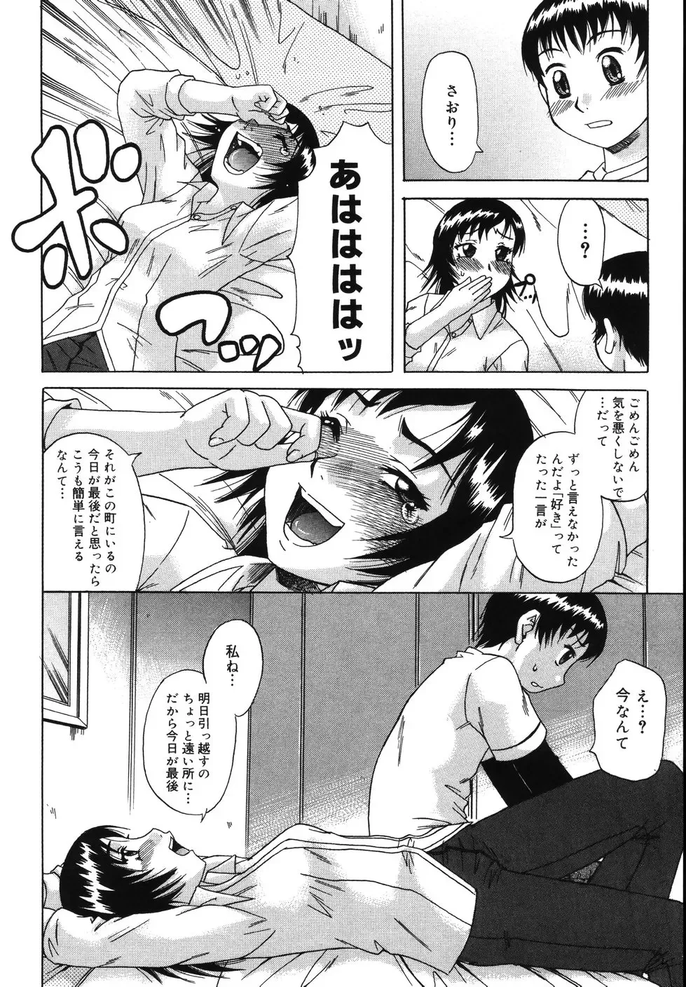 [Nanri Kouichirou - Narushima Godou] Sex Saga Fhentai - Page 123
