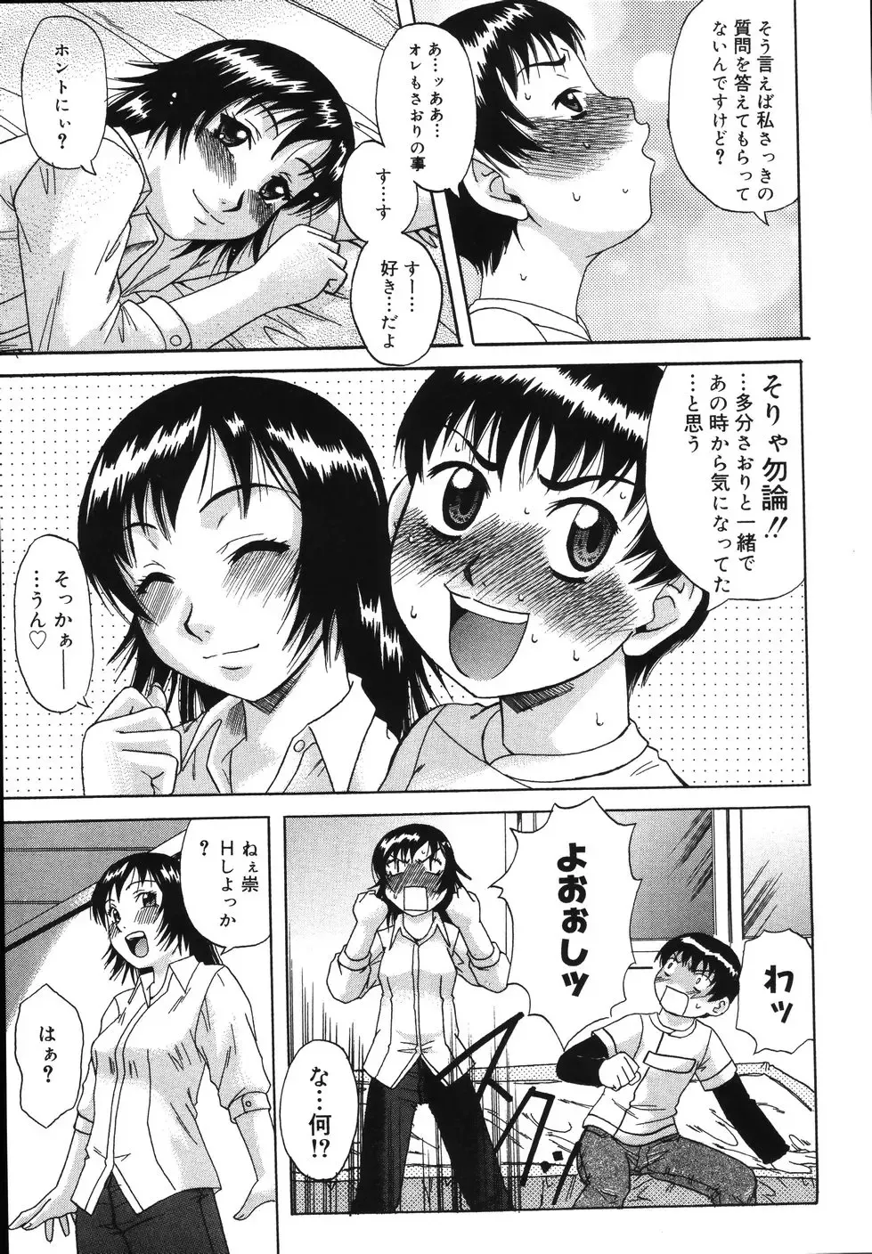 [Nanri Kouichirou - Narushima Godou] Sex Saga Fhentai - Page 124