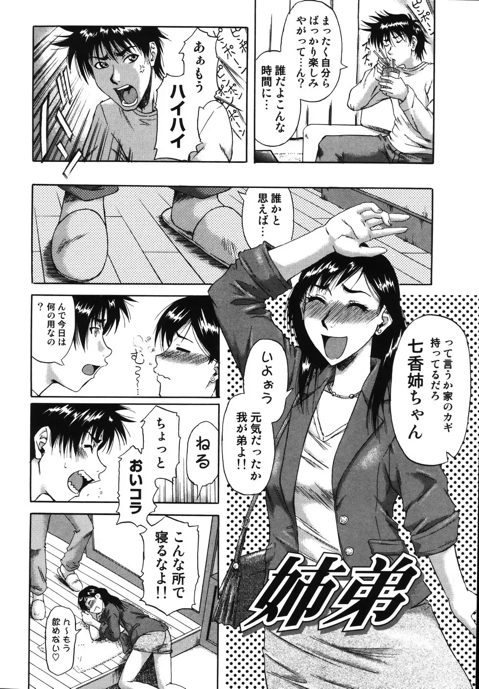 [Nanri Kouichirou - Narushima Godou] Sex Saga Fhentai - Page 165