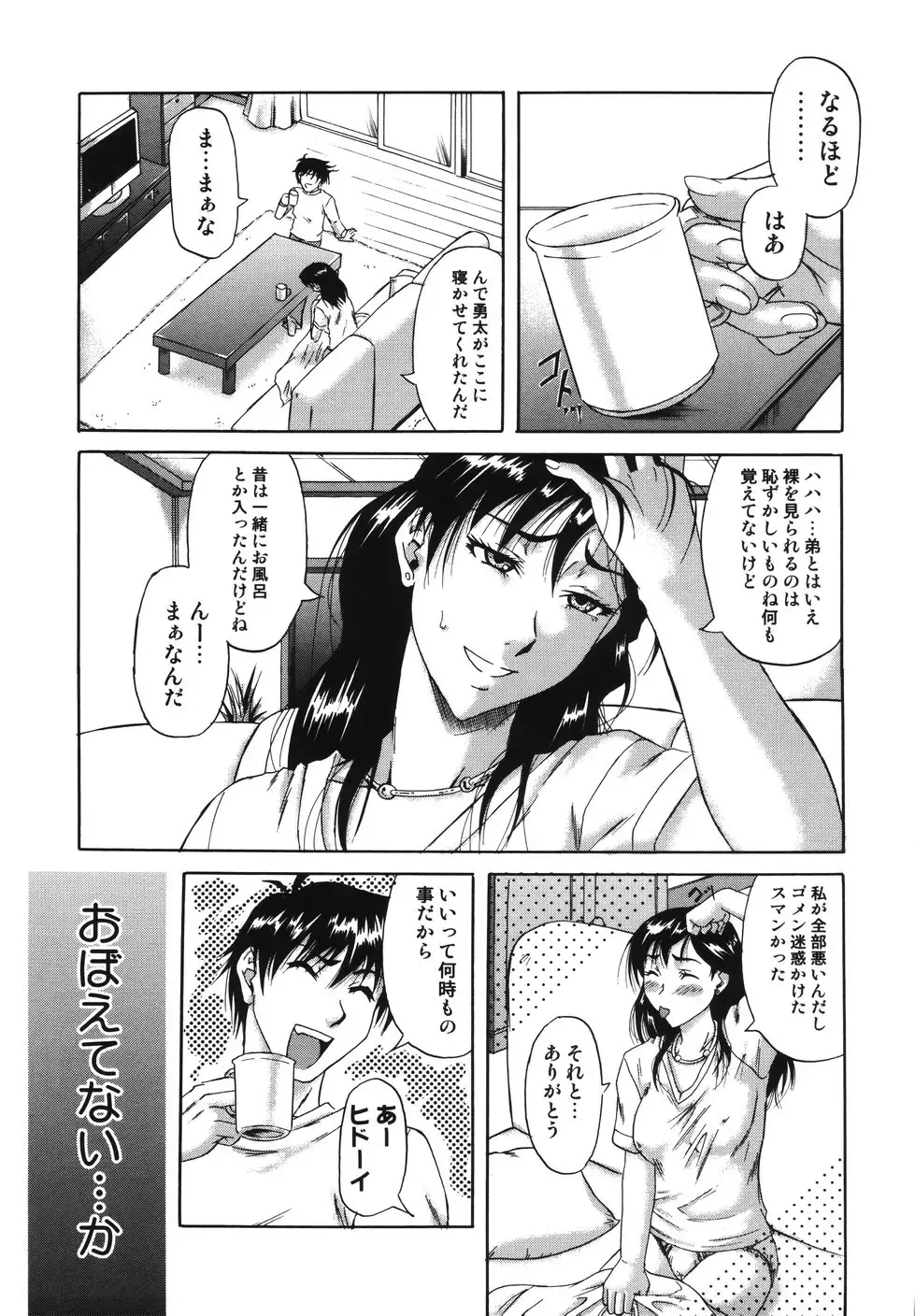 [Nanri Kouichirou - Narushima Godou] Sex Saga Fhentai - Page 172