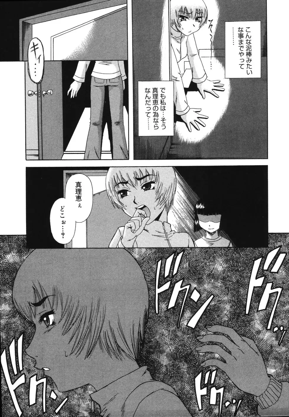 [Nanri Kouichirou - Narushima Godou] Sex Saga Fhentai - Page 38