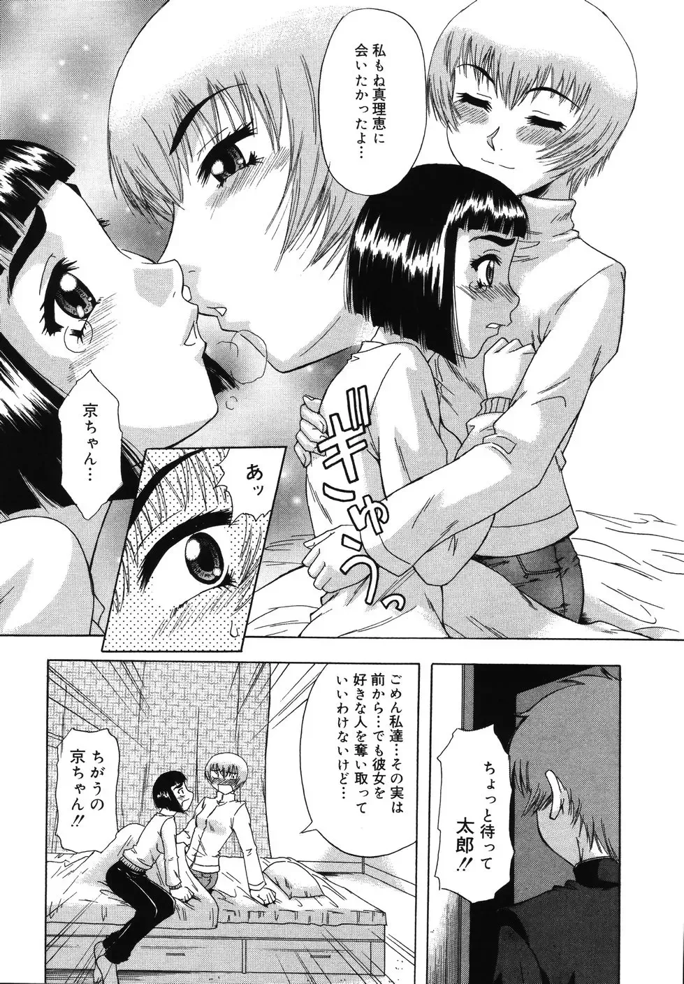 [Nanri Kouichirou - Narushima Godou] Sex Saga Fhentai - Page 41