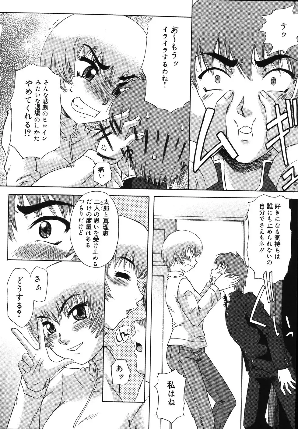 [Nanri Kouichirou - Narushima Godou] Sex Saga Fhentai - Page 43