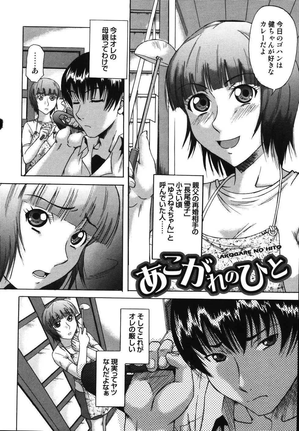 [Nanri Kouichirou - Narushima Godou] Sex Saga Fhentai - Page 85