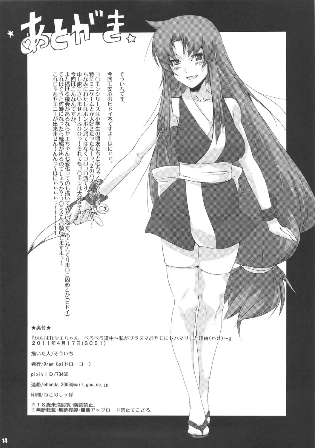 [Souichi] Ganbare Yae-chan Peropero Douchuu ~Watashi ga Plasma Oyaji ni Dohamari Shita Riyuu~ Fhentai - Page 13