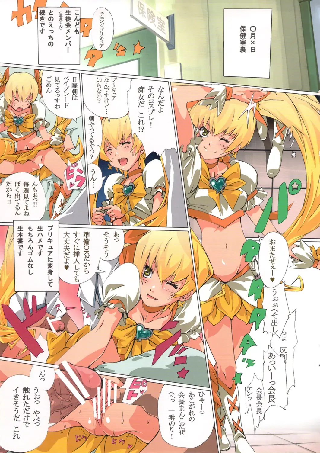 [Souichi] Shinken Juudai Cure Bitch Fhentai - Page 8