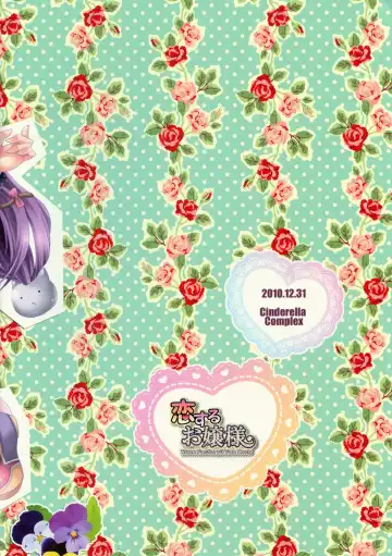 [Tsubakiya Meguru] Koi suru Ojousama Fhentai - Page 27