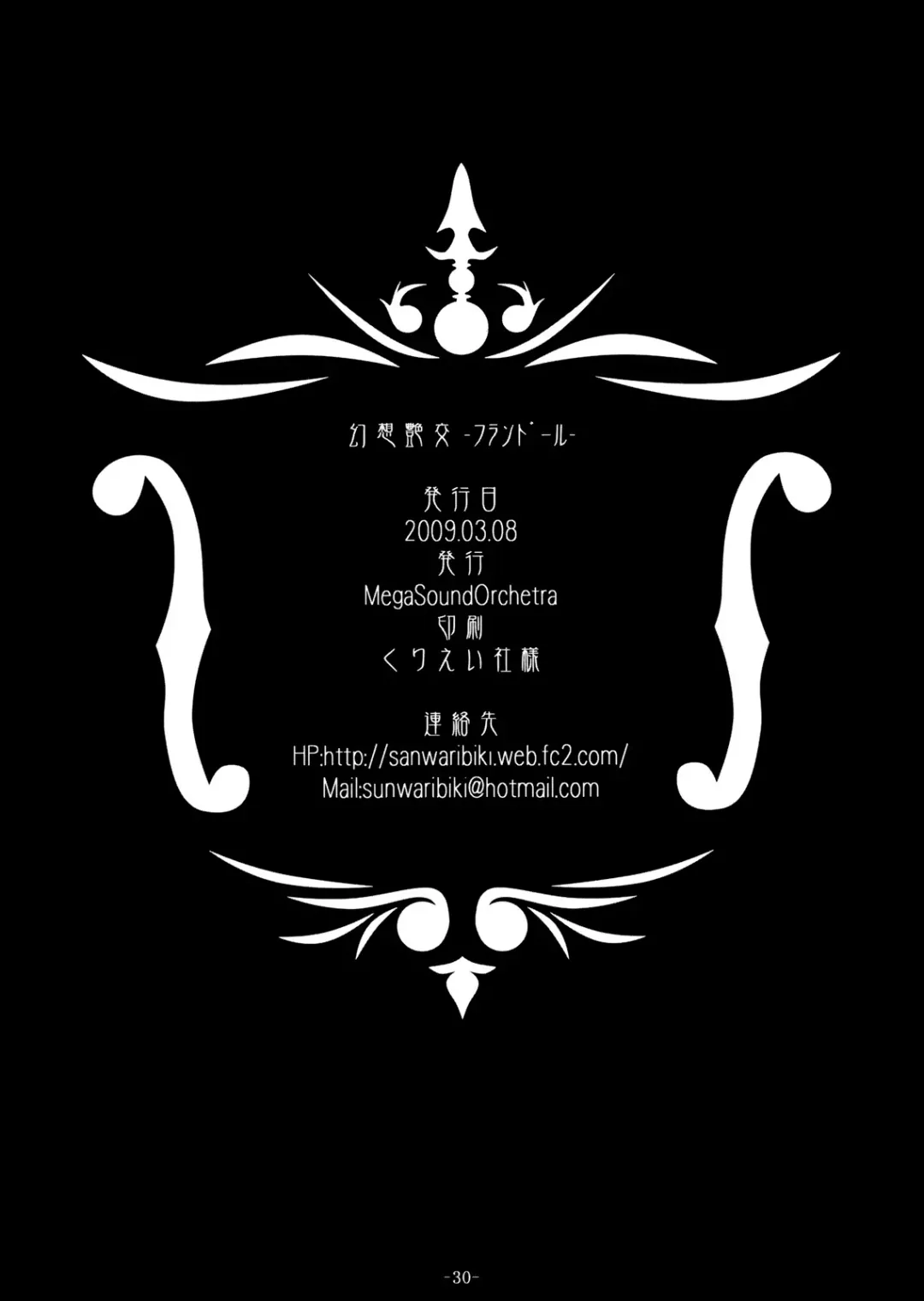 [Sanwaribiki] Gensou Enkou -Flandre- Fhentai - Page 30