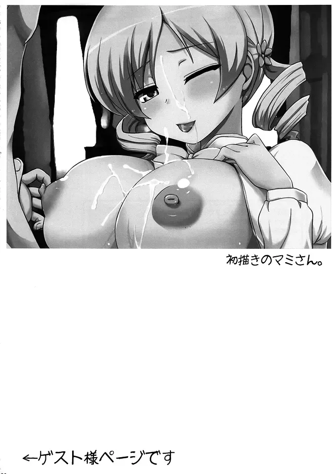 [Hijiri Tsukasa] Mami san mo Seikantai wa Soul Gem Fhentai.net - Page 19