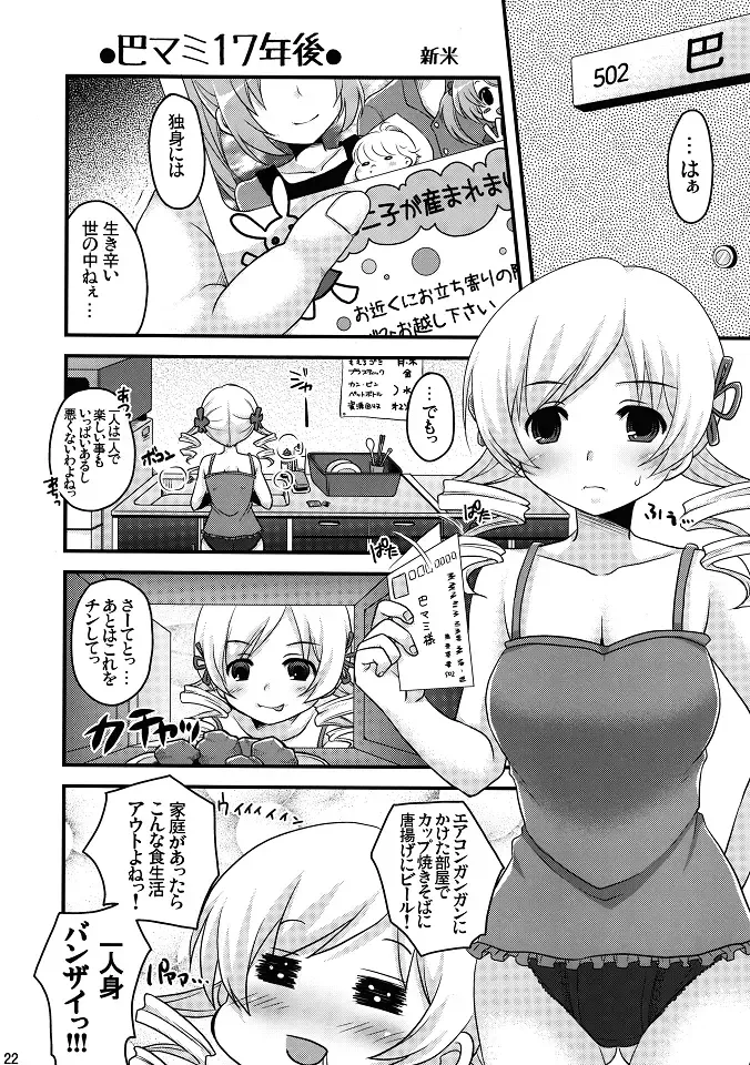 [Hijiri Tsukasa] Mami san mo Seikantai wa Soul Gem Fhentai.net - Page 21