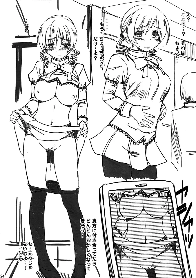 [Hijiri Tsukasa] Mami san mo Seikantai wa Soul Gem Fhentai.net - Page 23