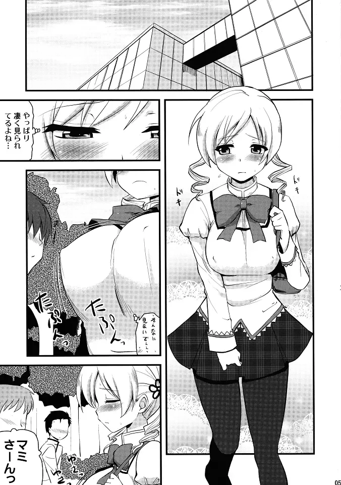 [Hijiri Tsukasa] Mami san mo Seikantai wa Soul Gem Fhentai.net - Page 4