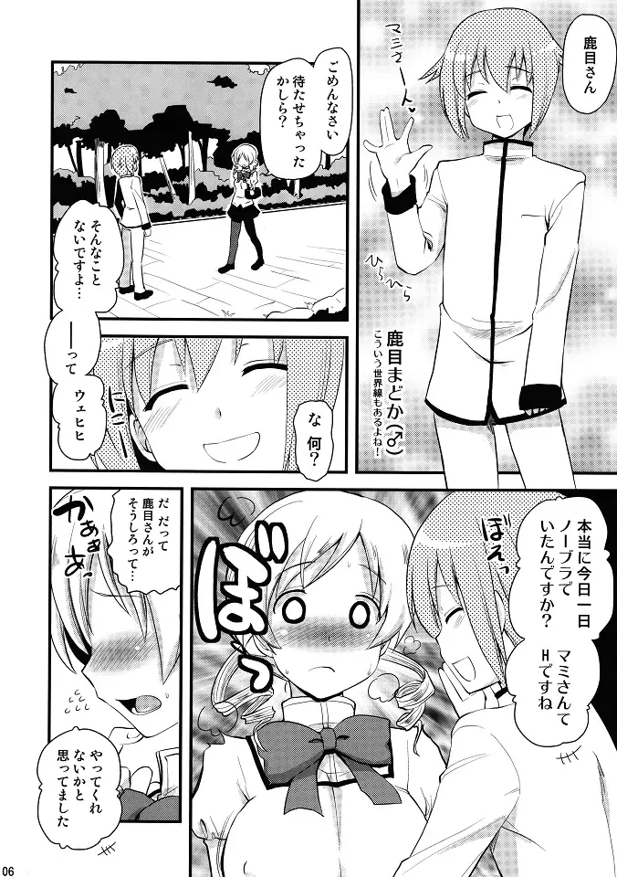 [Hijiri Tsukasa] Mami san mo Seikantai wa Soul Gem Fhentai.net - Page 5