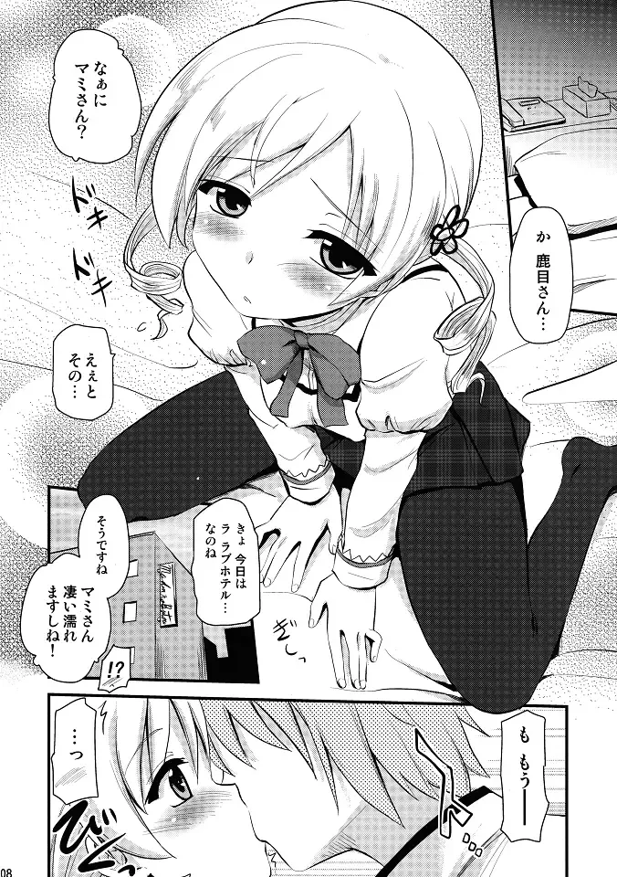 [Hijiri Tsukasa] Mami san mo Seikantai wa Soul Gem Fhentai.net - Page 7