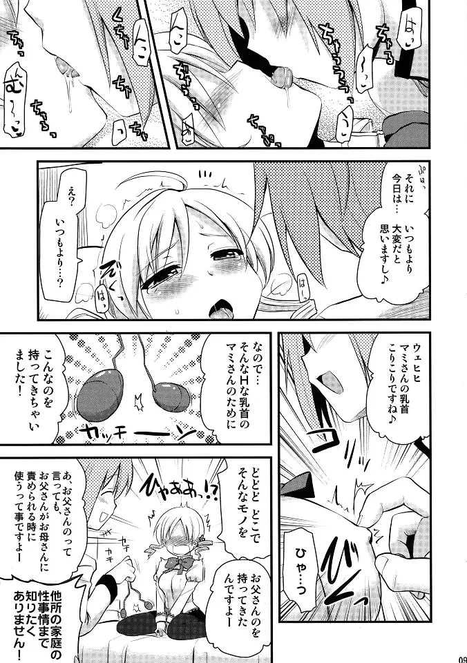 [Hijiri Tsukasa] Mami san mo Seikantai wa Soul Gem Fhentai.net - Page 8