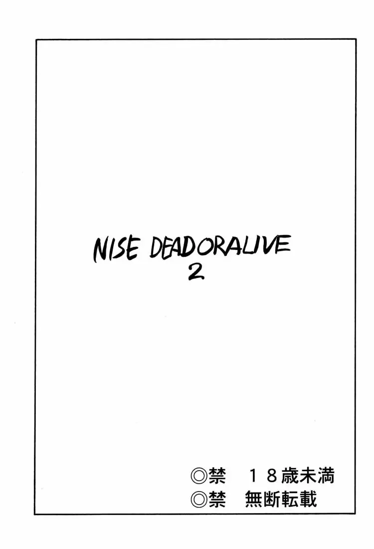 [Taira Hajime] NISE DEAD OR ALIVE 2 Fhentai - Page 2