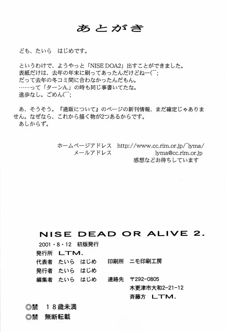 [Taira Hajime] NISE DEAD OR ALIVE 2 Fhentai - Page 55