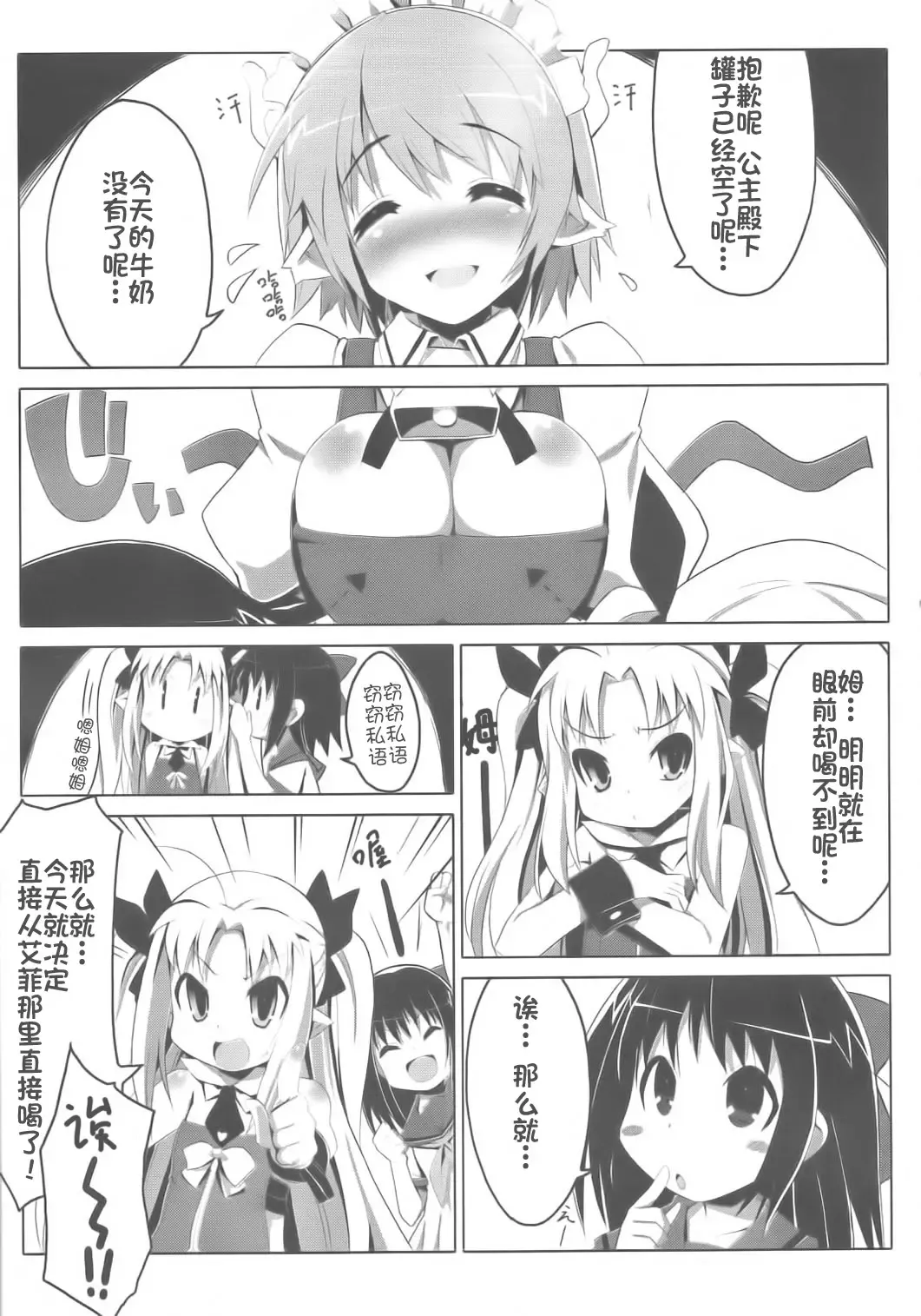 [Tsurugi Hagane] LOTTE milkchocolate Fhentai - Page 5