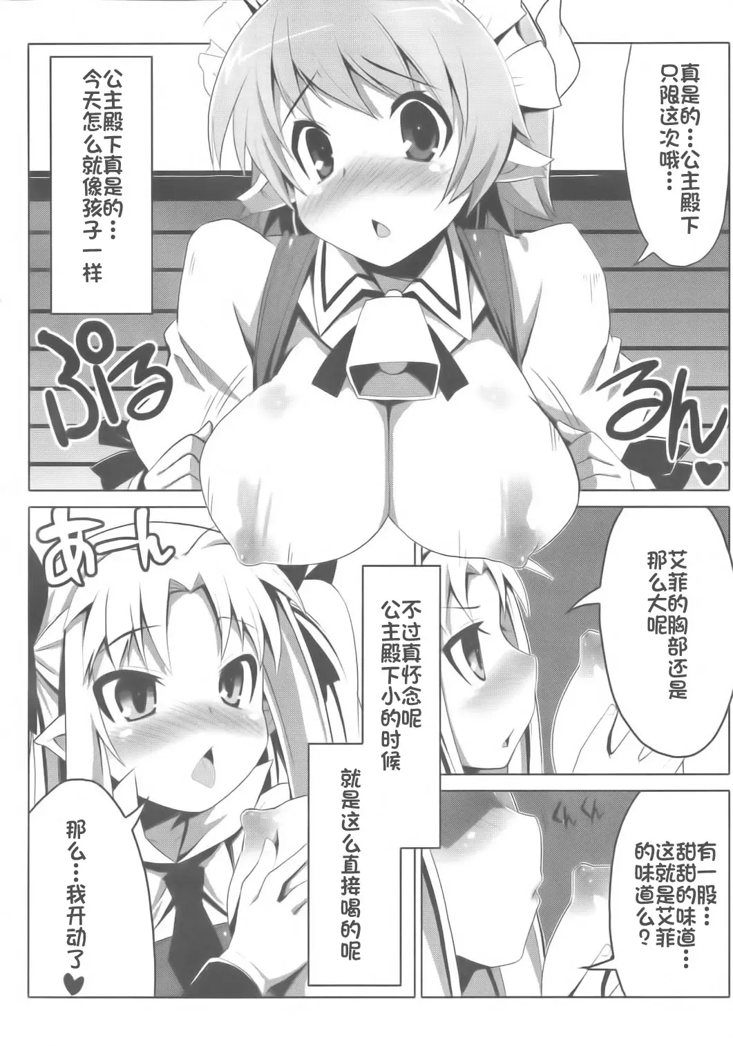 [Tsurugi Hagane] LOTTE milkchocolate Fhentai - Page 6