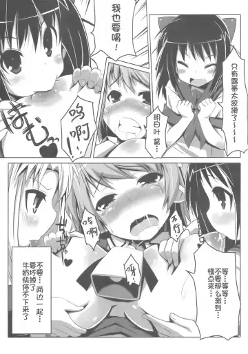 [Tsurugi Hagane] LOTTE milkchocolate Fhentai - Page 9