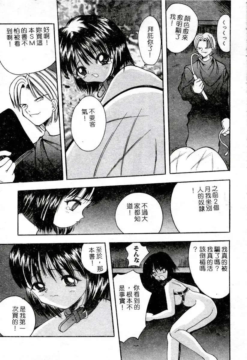 XXX Torture 1 Fhentai - Page 101