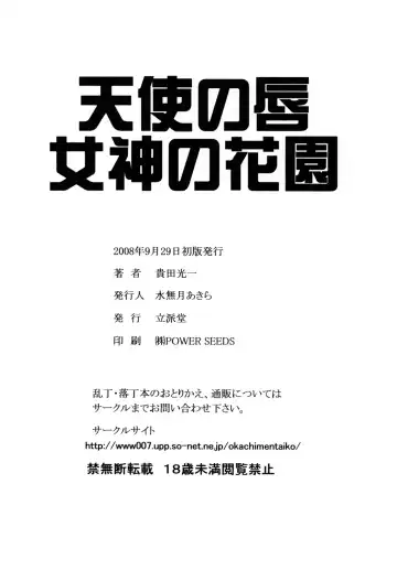 [Takada Kouichi] Tenshi no Kuchibiru Megami no Hanazono Fhentai - Page 97