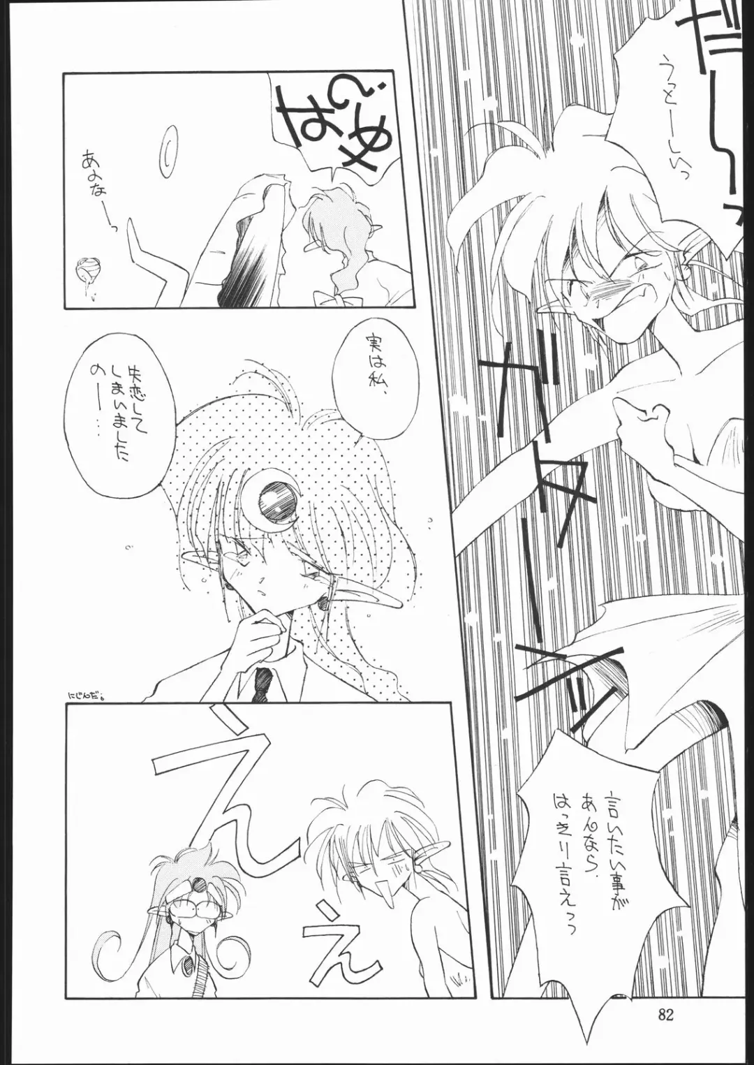 DRESS UP Fhentai - Page 81