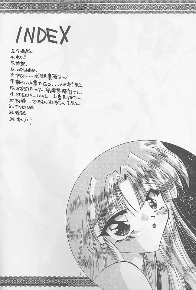 [Kimio Tamako] Oyogi ni Ikou Fhentai - Page 3