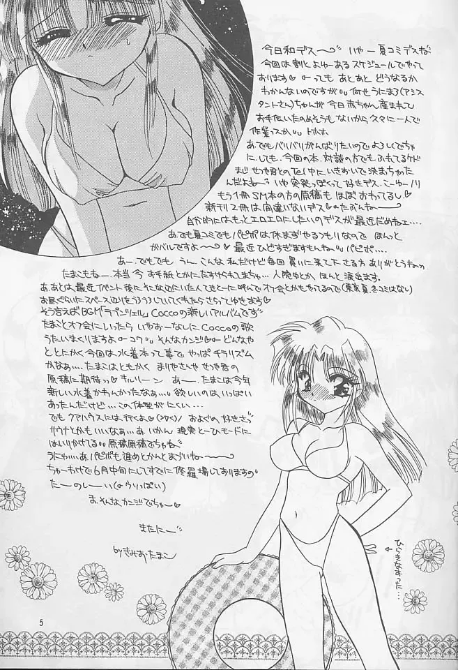 [Kimio Tamako] Oyogi ni Ikou Fhentai - Page 4